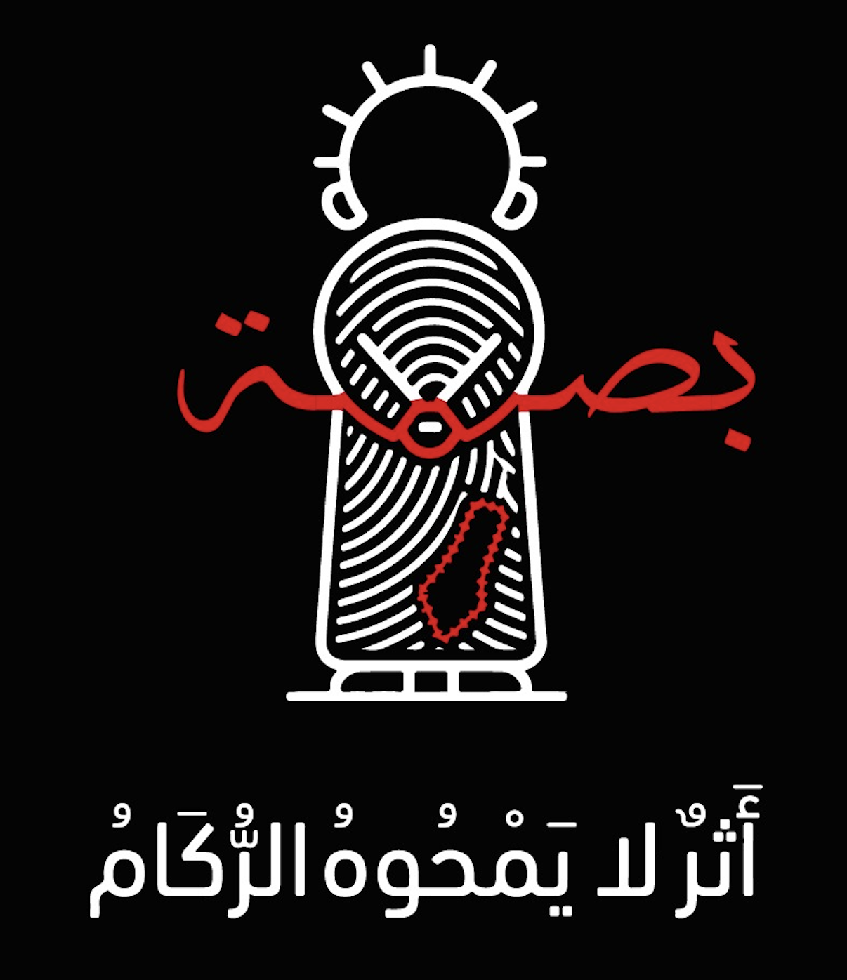 بصمة